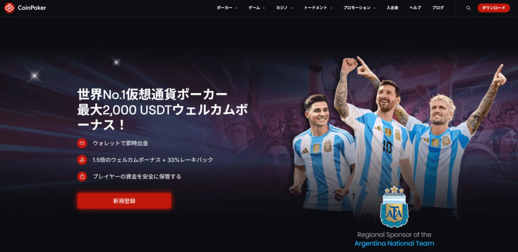 世界No.1 仮想通貨ポーカー　最大2,000 USDT ウェルカムボーナス！