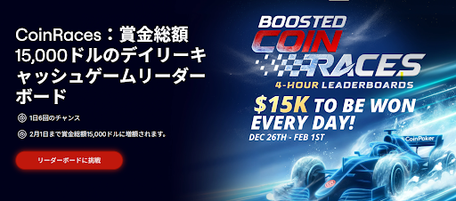 CoinRaces（リーダーボード）