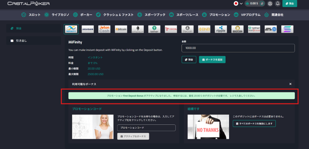 コード入力後、「アクティブなボーナス」をクリック