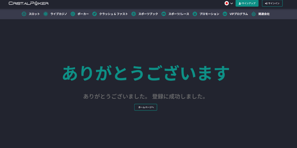 登録完了後の流れ