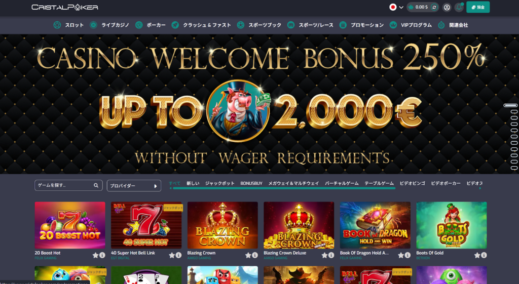 クリスタルポーカーのゲームラインナップは6,000種類以上！