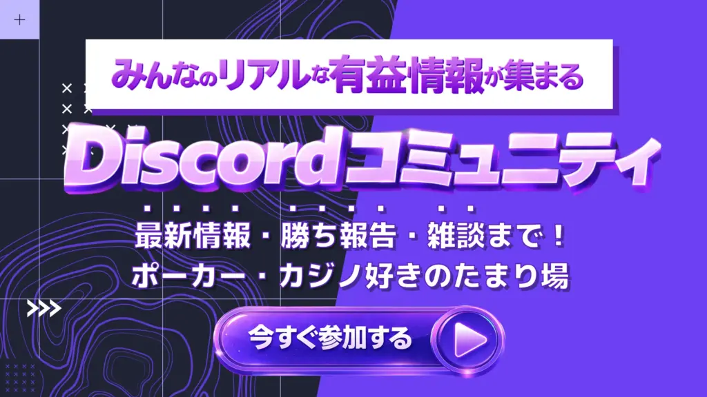 みんなのリアルな有益情報が集まるDiscordコミュニティに今すぐ参加する!