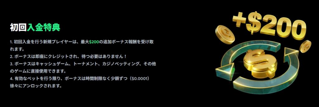 初回入金ボーナス：10%・最大200ドルを徹底解説