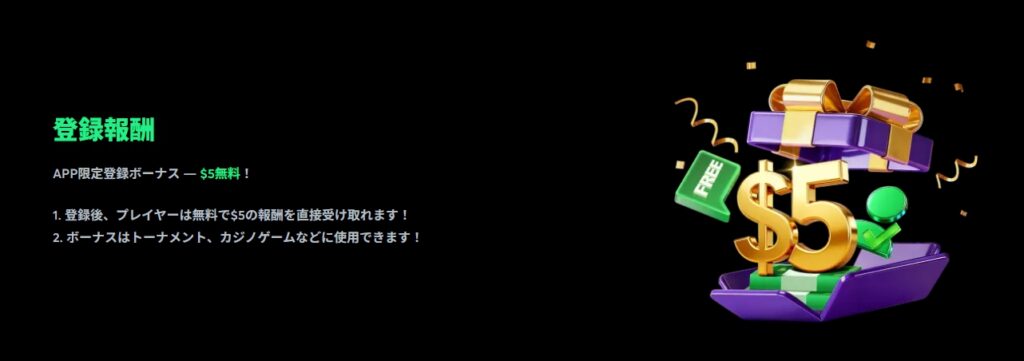 5ドルノーデポジットボーナス（KYC後）