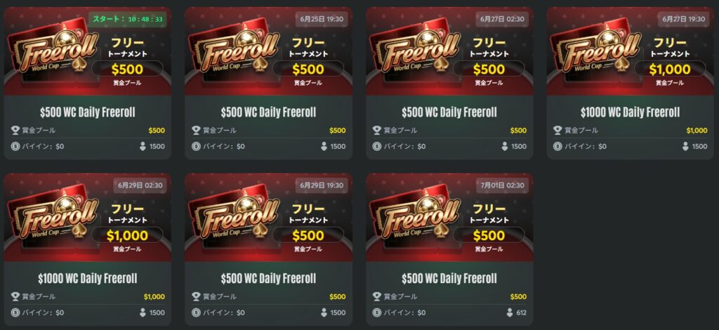 BCポーカーのフリーロールとは？