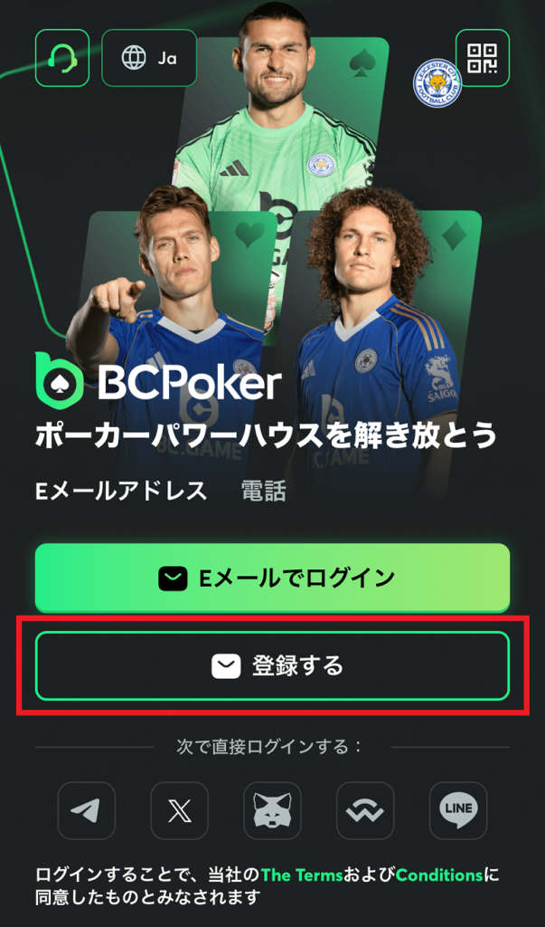 STEP2：「登録する」をタップ
