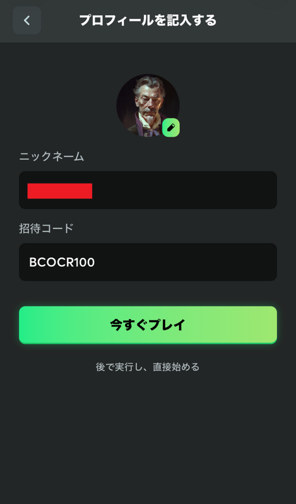 STEP4：ニックネームと招待コードの入力