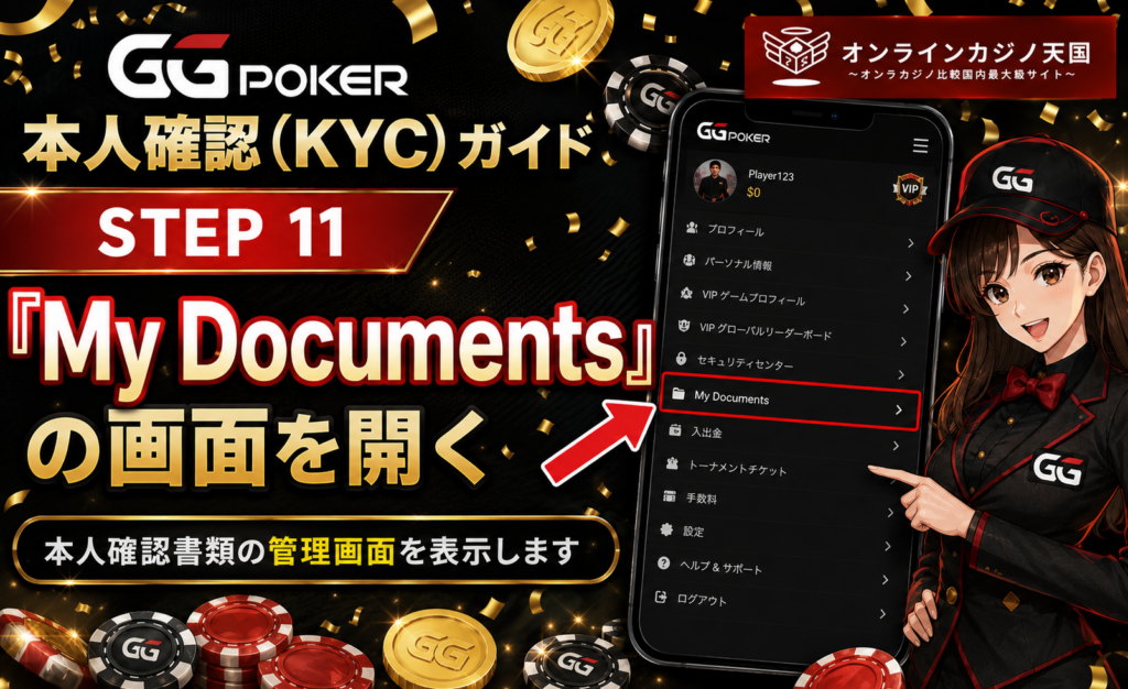 「My-Documents」の画面を開きます