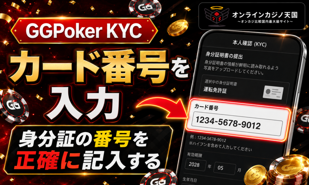 カード番号を入力します