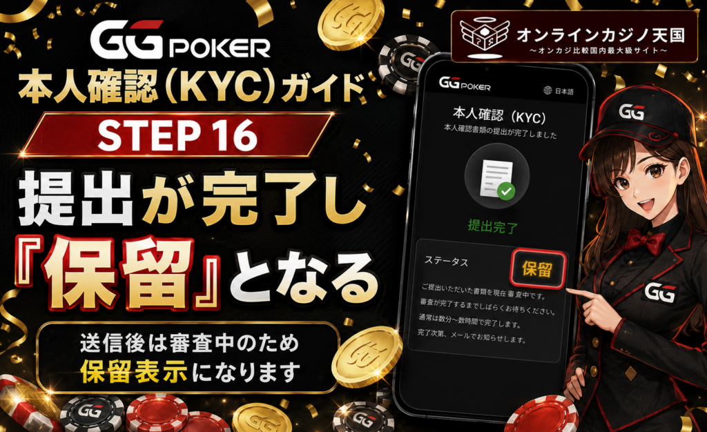 提出が完了し「保留」となります