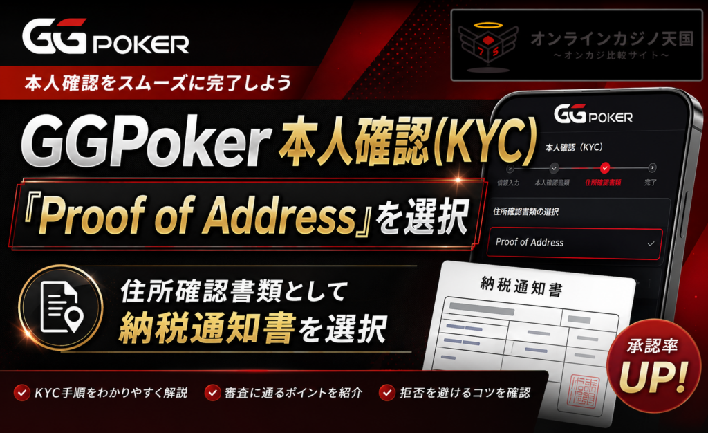 納税通知書を選んだので「Proof-of-Address」