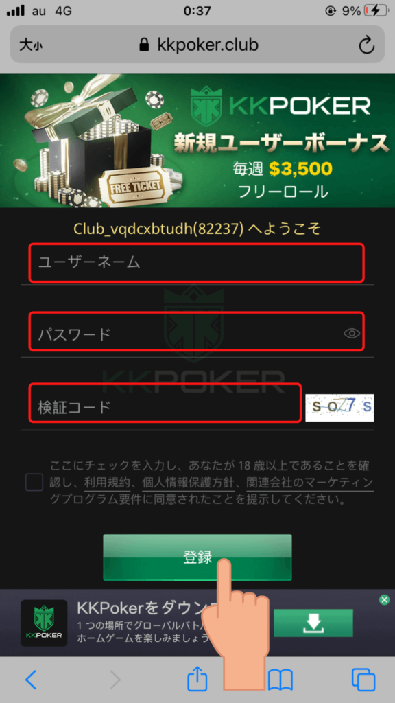 KKPokre_登録画面