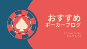 目的別 おすすめのポーカー本11選 絶対に勝てるようになる本を厳選 オンカジレコード