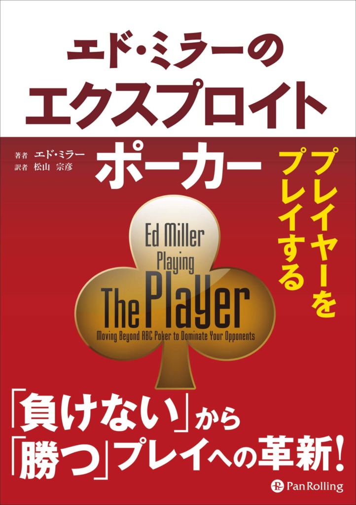 目的別 おすすめのポーカー本11選 絶対に勝てるようになる本を厳選 オンカジレコード