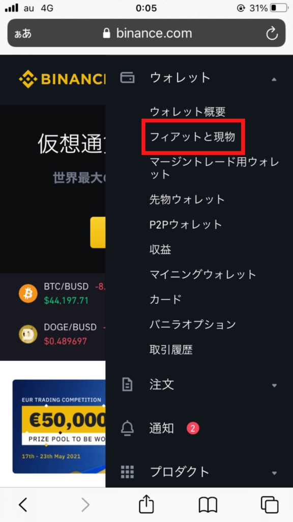 フィアットと現物をクリック