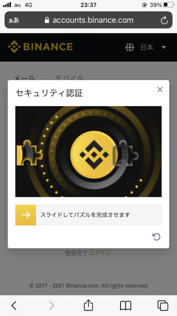 認証画面
