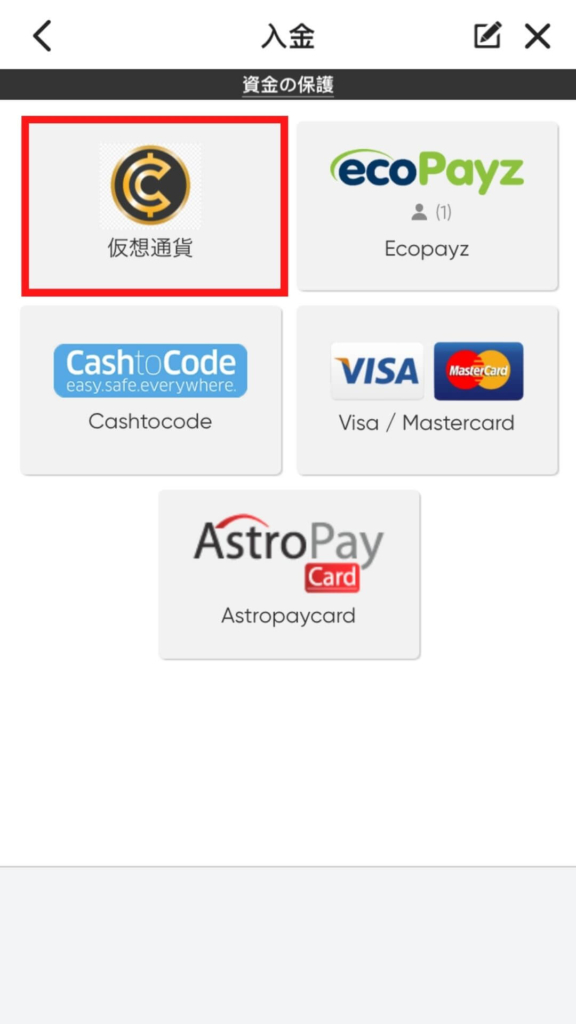 入金方法選択画面