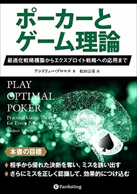 ポーカーとゲーム理論