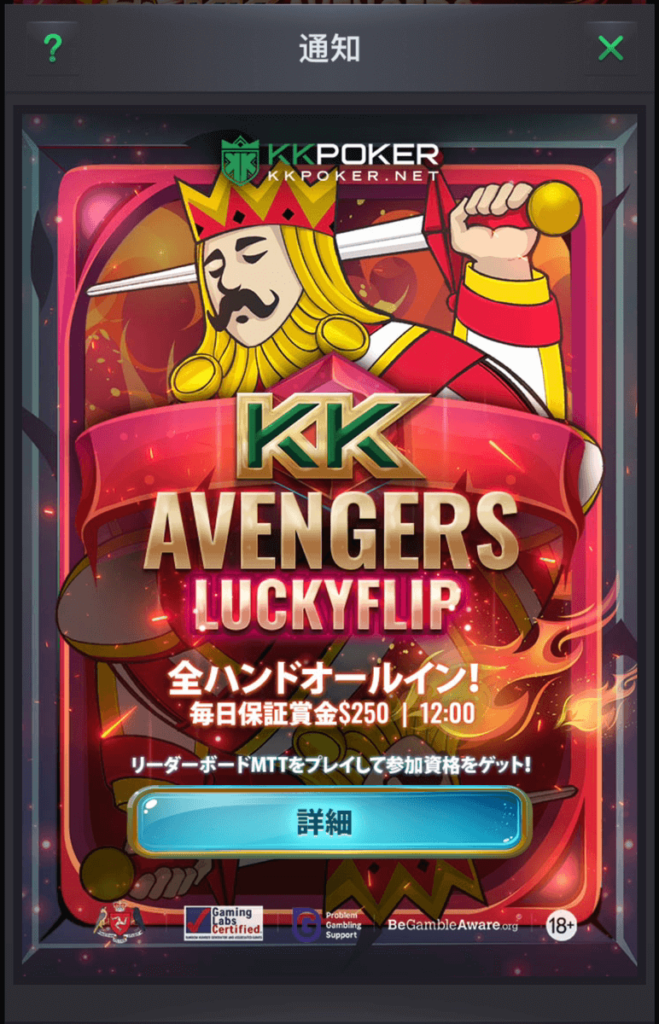 KKPOKER キャンペーン1