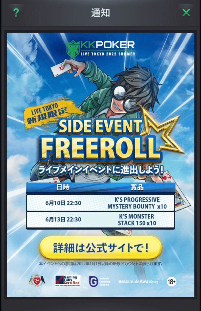 KKPOKER キャンペーン4
