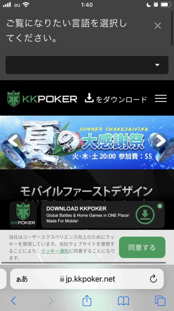 KKPokerの登録画面