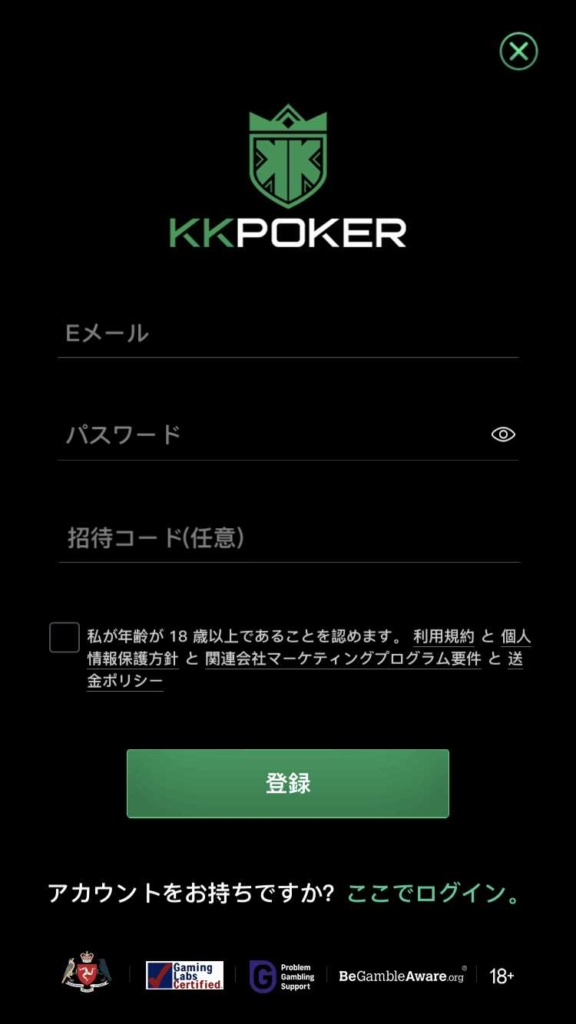 KKPokerの登録画面