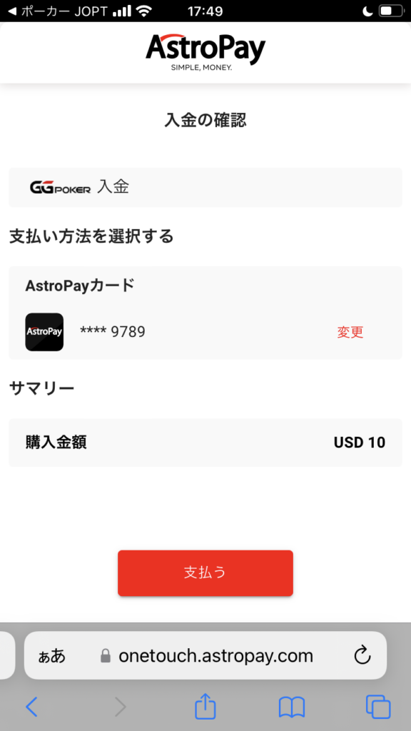 GGPokerの本人確認なしでの入金画面