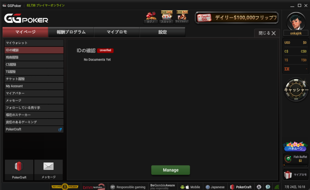 GGPokerのパソコンでの本人確認画面