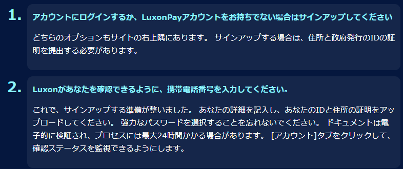 Luxon Payの使い方の説明サイト