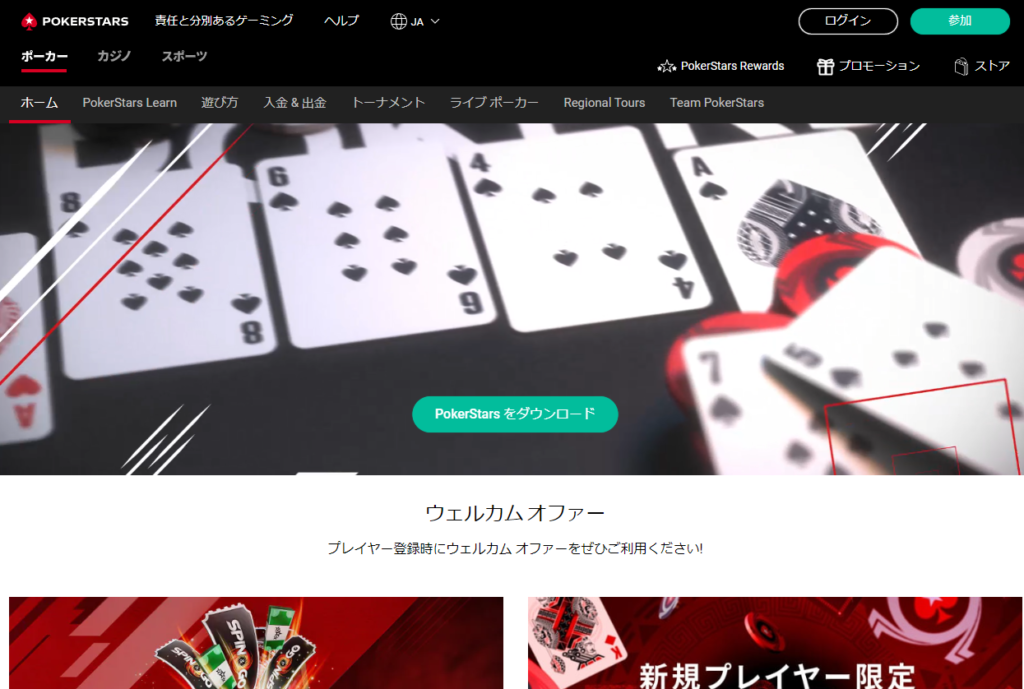PokerStarsの登録画面