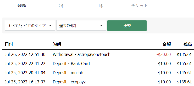 「Withdrawal - astropayonetouch」と記録