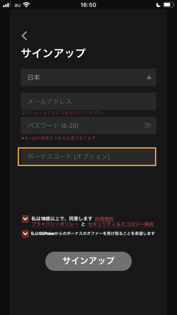 ボーナスコードの登録画面