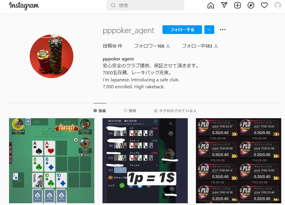 PPPOKERエージェント