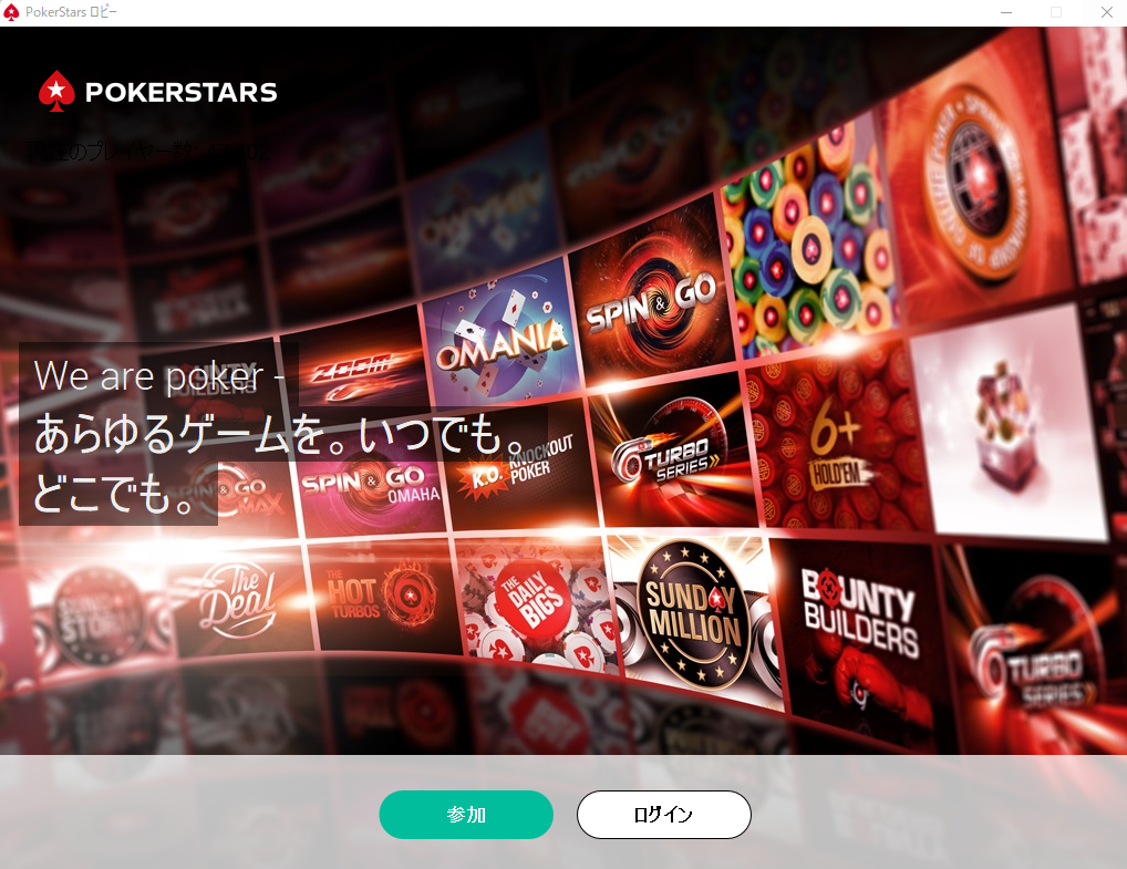 PokerStarsの登録画面