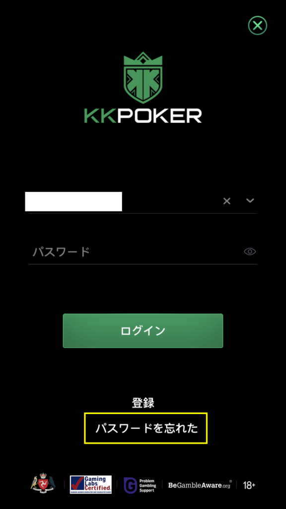 KKPokerのパスワード再設定画面