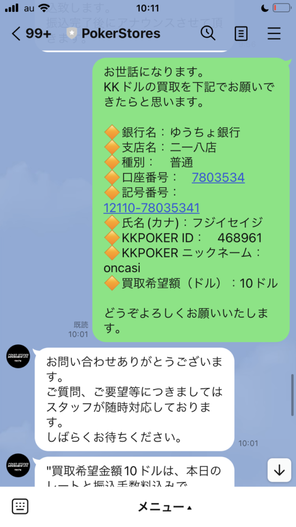 PokerStoresの出金手続きの画面