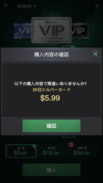 VIPカードの購入画面