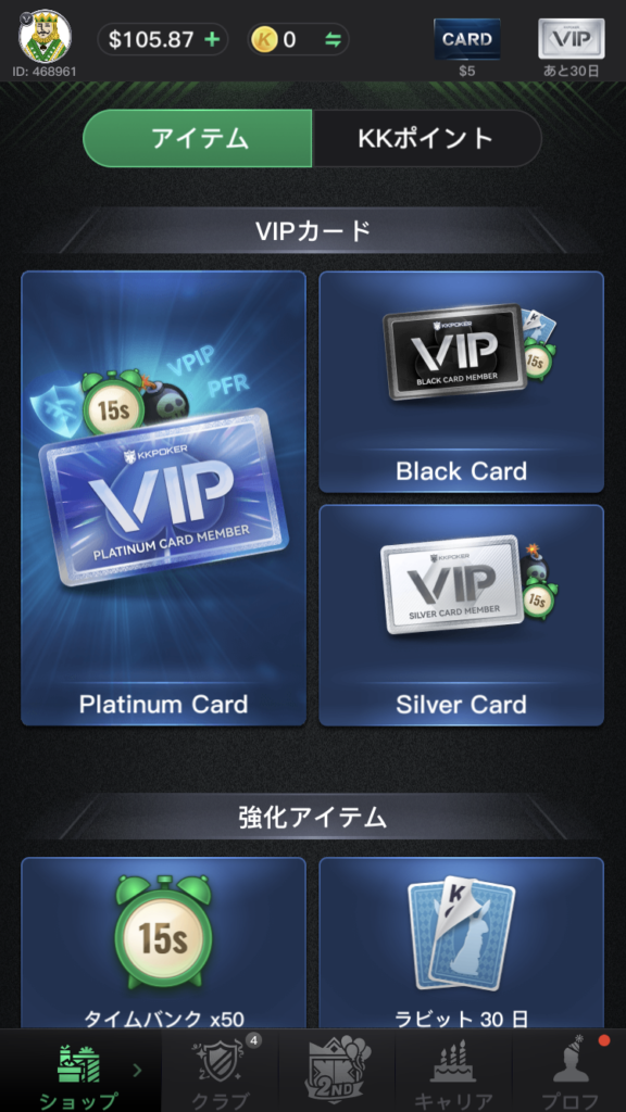 VIPカードの購入画面