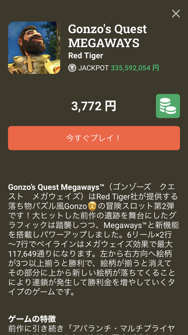 Gonzo's Quest MEGAWAYS