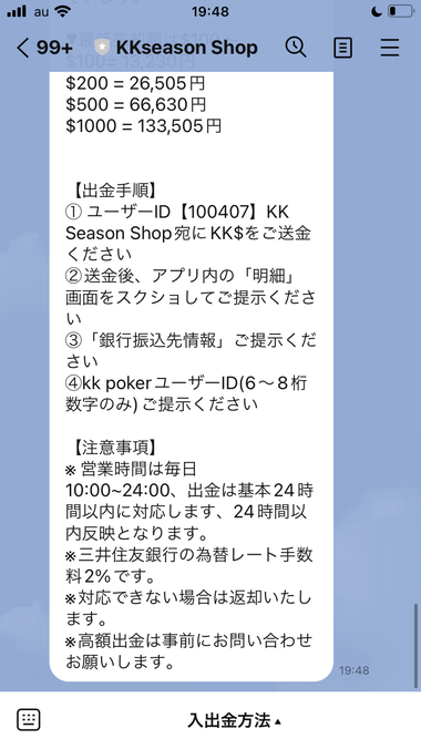KKseason Shopの出金手続き画面