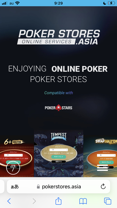 PokerStoresの登録方法