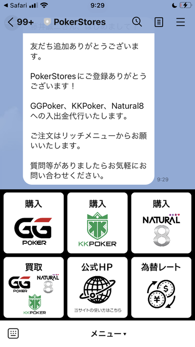 PokerStoresの入金手続きの画面