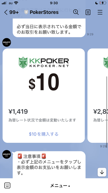 PokerStoresの入金手続きの画面