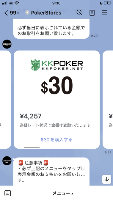 PokerStoresの入金手続きの画面