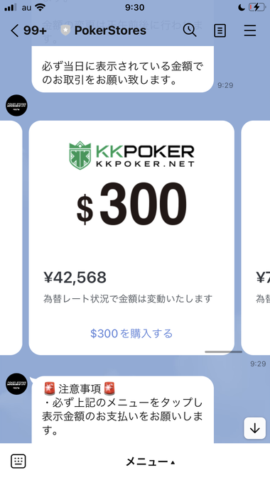 PokerStoresの入金手続きの画面