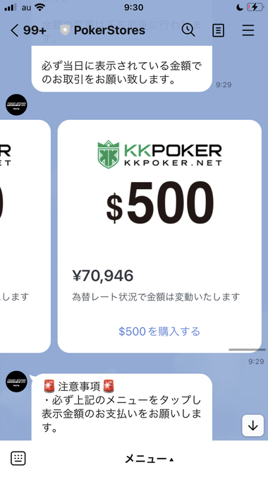 PokerStoresの入金手続きの画面