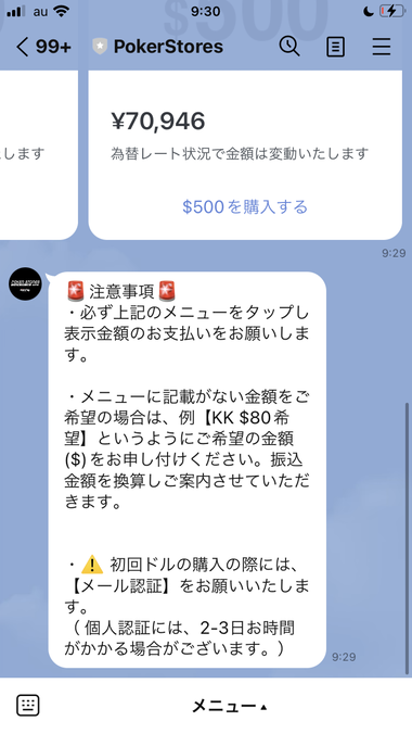 PokerStoresの入金手続きの画面