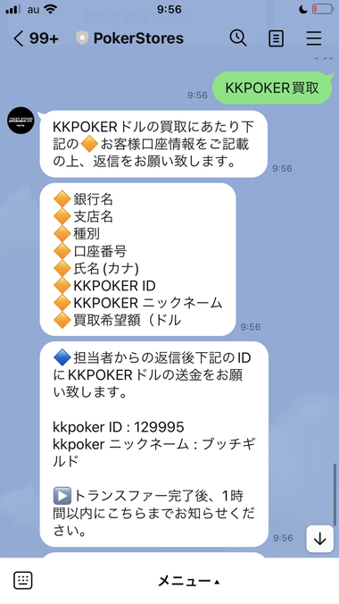 PokerStoresの出金手続きの画面