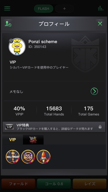 VIPマークの説明画面