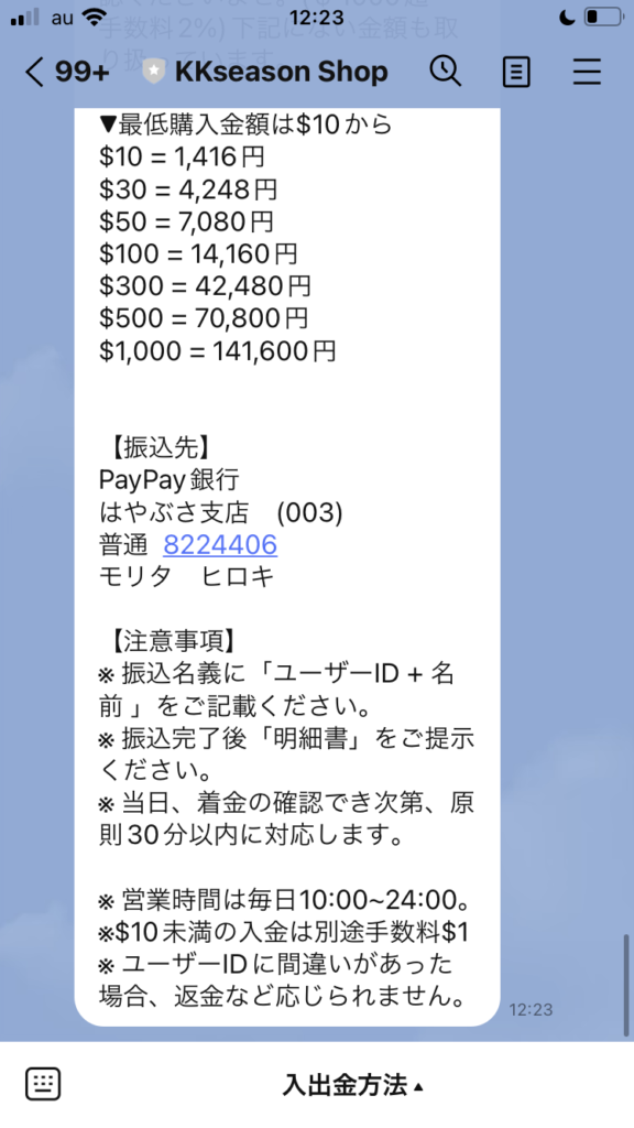 銀行振込での入金画面